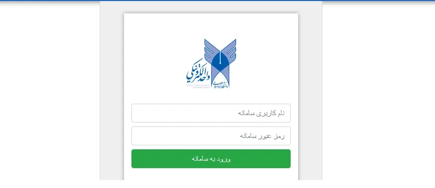 ورود به سایت وادافا دانشگاه آزاد - vadafa.iauec.ac.ir 1 سایت وادافا