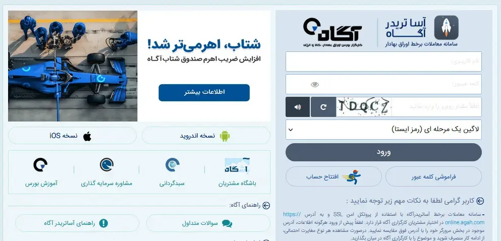 ورود به سایت معاملات آگاه آنلاین (آسا تریدر) - online.agah.com 1 سایت آساتریدر آگاه آنلاین
