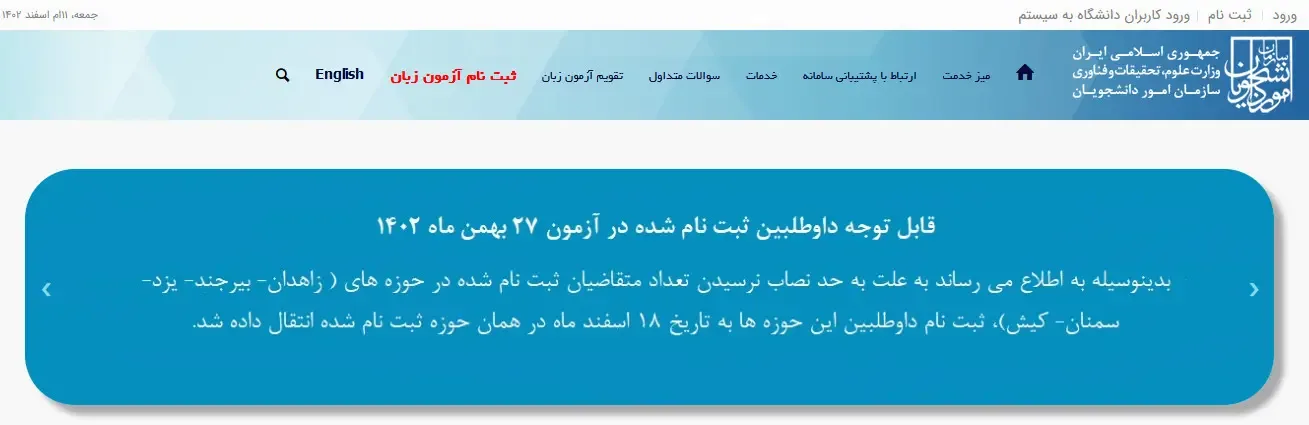 پرتال سامانه سجاد