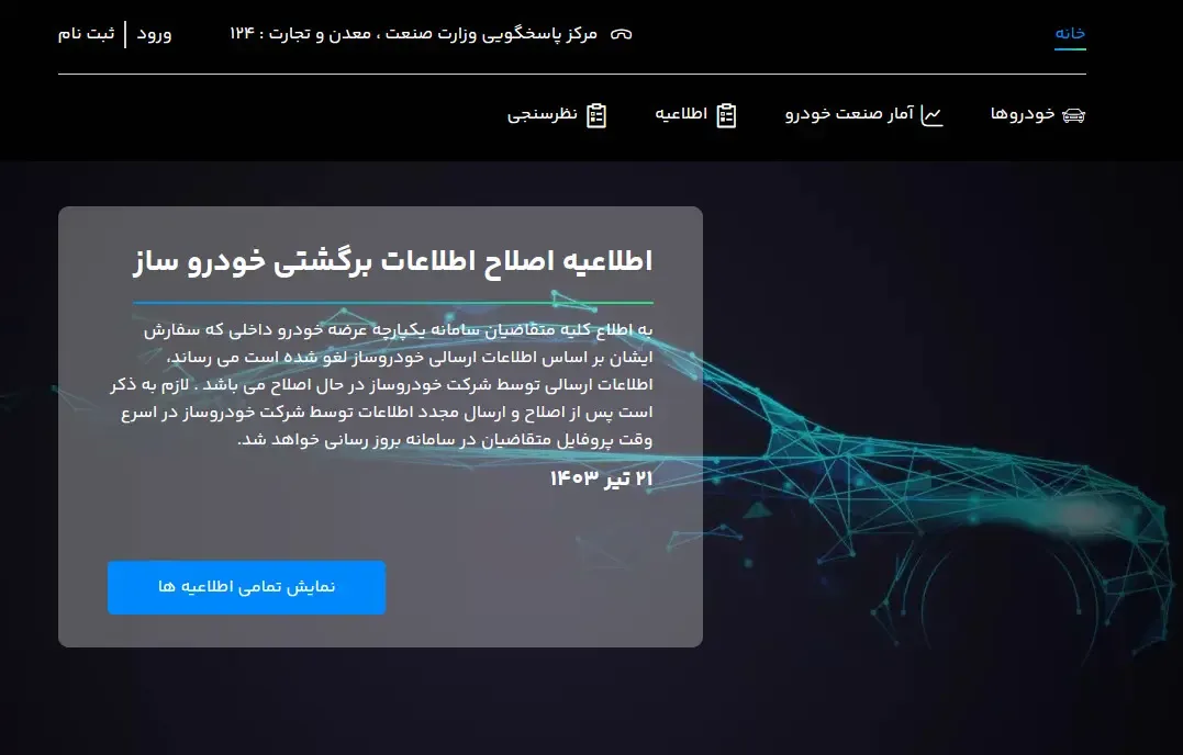 ورود به سایت یکپارچه تخصیص خودرو - esalecar.ir 1 2024 07 21 181952
