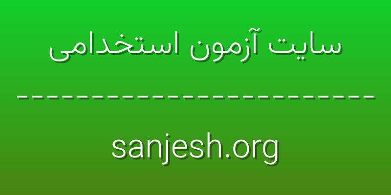 d8b3d8a7db8cd8aa d8a2d8b2d985d988d986 d8a7d8b3d8aad8aed8afd8a7d985db8c sanjesh org 2QHtWm