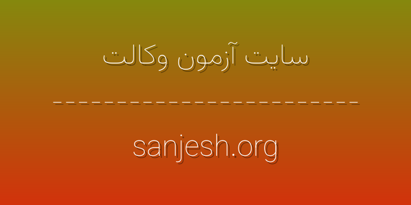 d8b3d8a7db8cd8aa d8a2d8b2d985d988d986 d988daa9d8a7d984d8aa sanjesh org vfBgf8