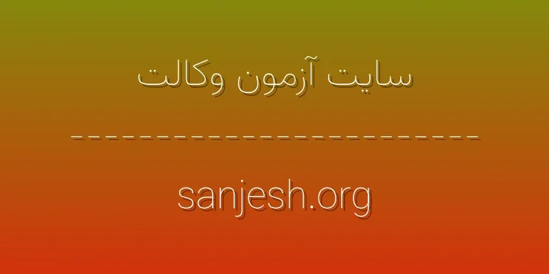 d8b3d8a7db8cd8aa d8a2d8b2d985d988d986 d988daa9d8a7d984d8aa sanjesh org vfBgf8