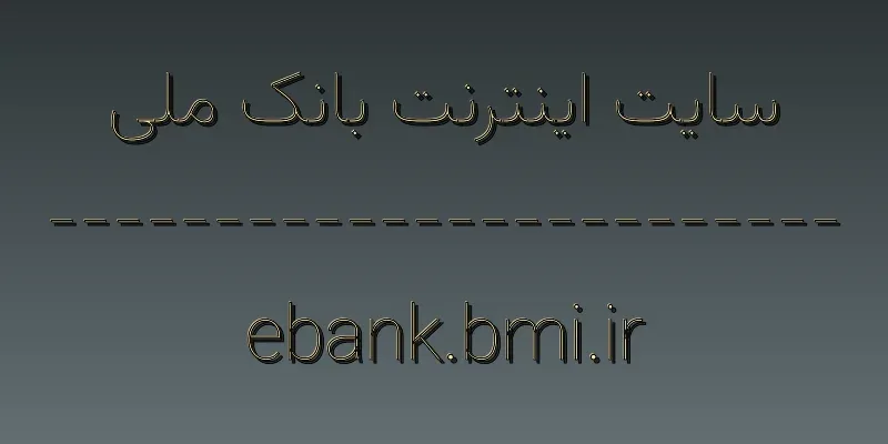 d8b3d8a7db8cd8aa d8a7db8cd986d8aad8b1d986d8aa d8a8d8a7d986daa9 d985d984db8c ebank bmi ir 8wXIO0