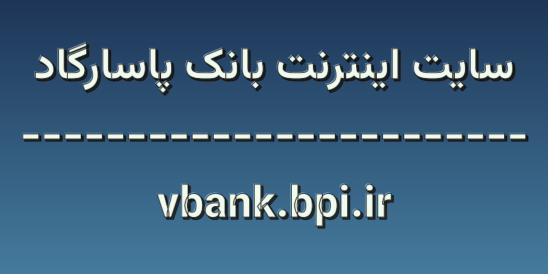 d8b3d8a7db8cd8aa d8a7db8cd986d8aad8b1d986d8aa d8a8d8a7d986daa9 d9bed8a7d8b3d8a7d8b1daafd8a7d8af vbank bpi ir 4RjOer