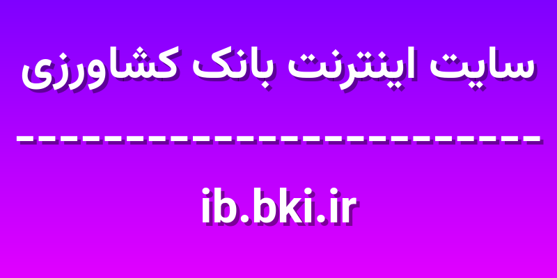 d8b3d8a7db8cd8aa d8a7db8cd986d8aad8b1d986d8aa d8a8d8a7d986daa9 daa9d8b4d8a7d988d8b1d8b2db8c ib bki ir GjhMdy