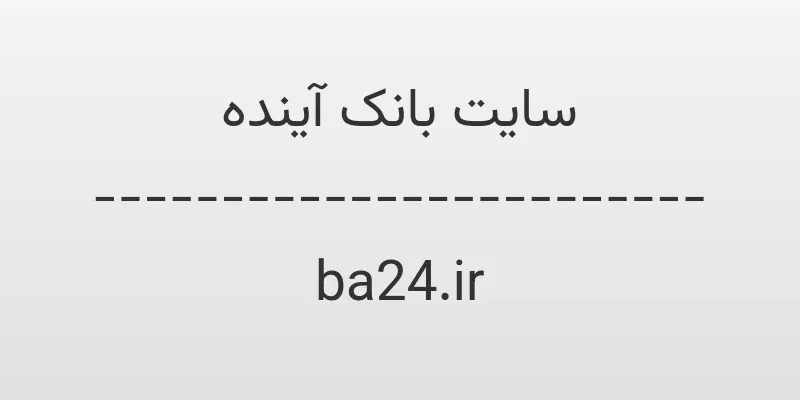 d8b3d8a7db8cd8aa d8a8d8a7d986daa9 d8a2db8cd986d8afd987 ba24 ir KktT6Z