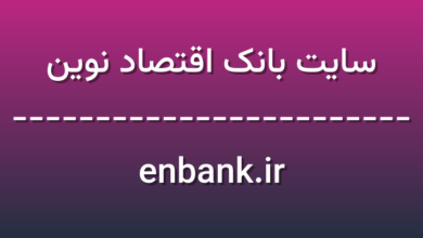 d8b3d8a7db8cd8aa d8a8d8a7d986daa9 d8a7d982d8aad8b5d8a7d8af d986d988db8cd986 enbank ir J1eQCC