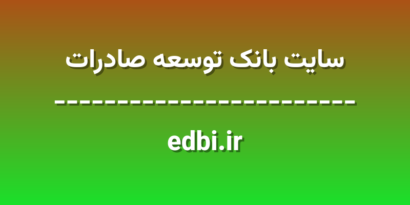 d8b3d8a7db8cd8aa d8a8d8a7d986daa9 d8aad988d8b3d8b9d987 d8b5d8a7d8afd8b1d8a7d8aa edbi ir 9aDRhn