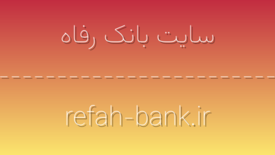 d8b3d8a7db8cd8aa d8a8d8a7d986daa9 d8b1d981d8a7d987 refah bank ir fsTFax