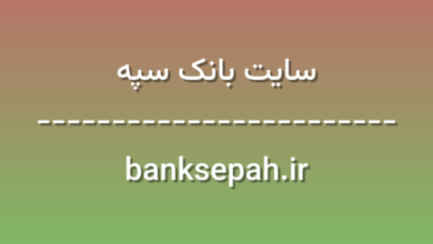 d8b3d8a7db8cd8aa d8a8d8a7d986daa9 d8b3d9bed987 banksepah ir P49XIH