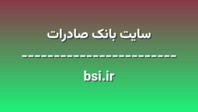 d8b3d8a7db8cd8aa d8a8d8a7d986daa9 d8b5d8a7d8afd8b1d8a7d8aa bsi ir i17jqI