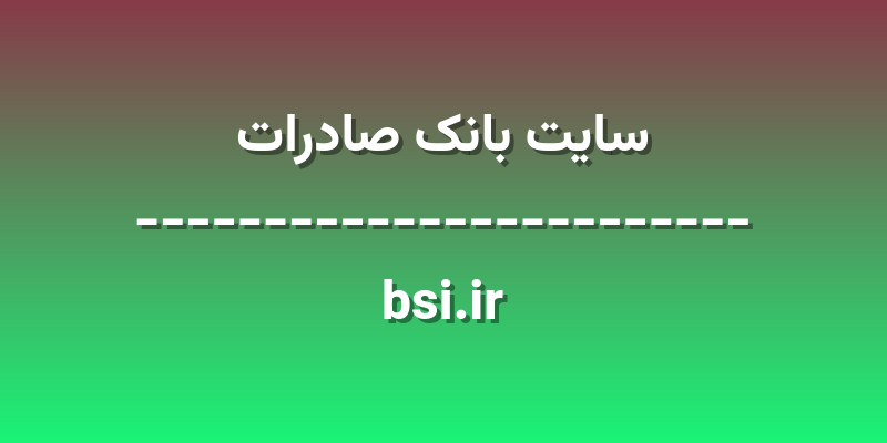 d8b3d8a7db8cd8aa d8a8d8a7d986daa9 d8b5d8a7d8afd8b1d8a7d8aa bsi ir i17jqI