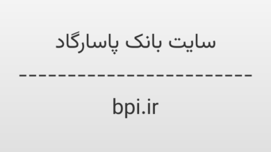 d8b3d8a7db8cd8aa d8a8d8a7d986daa9 d9bed8a7d8b3d8a7d8b1daafd8a7d8af bpi ir RsqRoB
