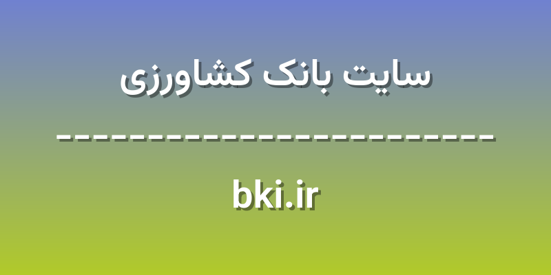 d8b3d8a7db8cd8aa d8a8d8a7d986daa9 daa9d8b4d8a7d988d8b1d8b2db8c bki ir VnInkc