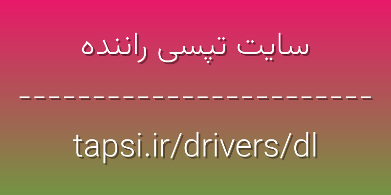 d8b3d8a7db8cd8aa d8aad9bed8b3db8c d8b1d8a7d986d986d8afd987 tapsi ir drivers dl VzCpIw
