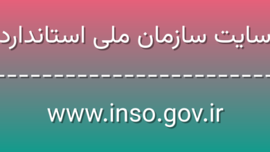 d8b3d8a7db8cd8aa d8b3d8a7d8b2d985d8a7d986 d985d984db8c d8a7d8b3d8aad8a7d986d8afd8a7d8b1d8af www inso gov ir Bmc4aW