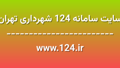 d8b3d8a7db8cd8aa d8b3d8a7d985d8a7d986d987 124 d8b4d987d8b1d8afd8a7d8b1db8c d8aad987d8b1d8a7d986 www 124 ir xOcwed