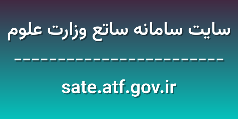 d8b3d8a7db8cd8aa d8b3d8a7d985d8a7d986d987 d8b3d8a7d8aad8b9 d988d8b2d8a7d8b1d8aa d8b9d984d988d985 sate atf gov ir 2zNK6B