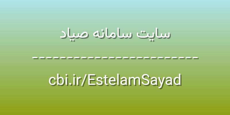 d8b3d8a7db8cd8aa d8b3d8a7d985d8a7d986d987 d8b5db8cd8a7d8af cbi ir estelamsayad 5XSbf9