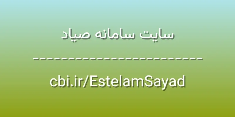 d8b3d8a7db8cd8aa d8b3d8a7d985d8a7d986d987 d8b5db8cd8a7d8af cbi ir estelamsayad 5XSbf9
