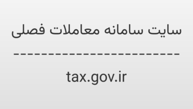 d8b3d8a7db8cd8aa d8b3d8a7d985d8a7d986d987 d985d8b9d8a7d985d984d8a7d8aa d981d8b5d984db8c tax gov ir 1QMVYm