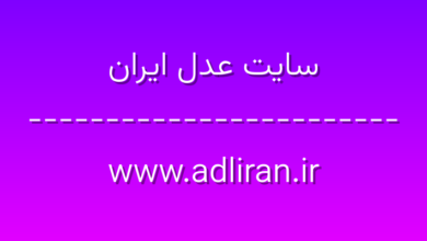 d8b3d8a7db8cd8aa d8b9d8afd984 d8a7db8cd8b1d8a7d986 www adliran ir 5AJqLI