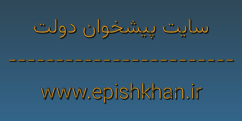 d8b3d8a7db8cd8aa d9bedb8cd8b4d8aed988d8a7d986 d8afd988d984d8aa www epishkhan ir zcnze5