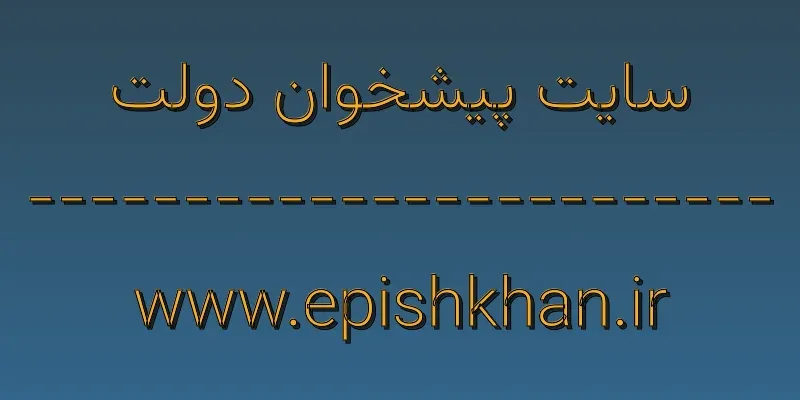d8b3d8a7db8cd8aa d9bedb8cd8b4d8aed988d8a7d986 d8afd988d984d8aa www epishkhan ir zcnze5