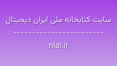 d8b3d8a7db8cd8aa daa9d8aad8a7d8a8d8aed8a7d986d987 d985d984db8c d8a7db8cd8b1d8a7d986 d8afdb8cd8acdb8cd8aad8a7d984 nlai ir x6qHFc